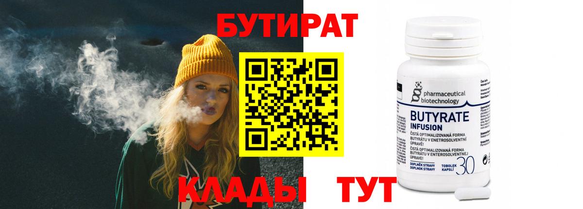 Павлово  БУТИРАТ BDO  Вход с VPN 