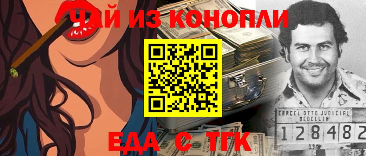 Еда ТГК конопля Павлово