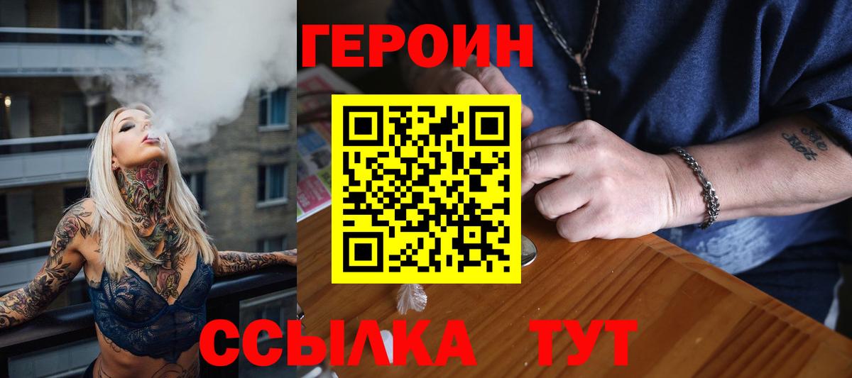 Героин  Вход с VPN  Павлово  Героин VHQ 