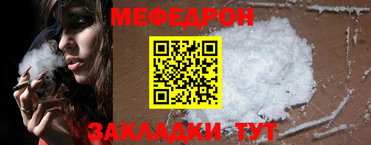 Меф 4 MMC  МЕФ кристаллы  Вход с VPN  МЯУ-МЯУ  Павлово 