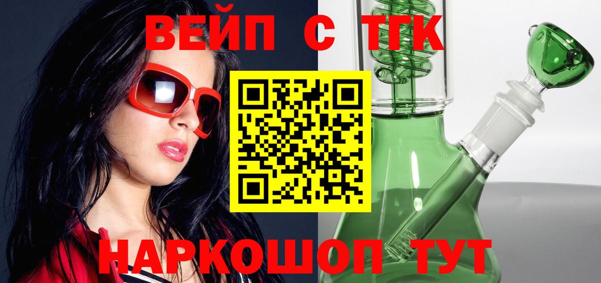 Дистиллят ТГК вейп с тгк  Дистиллят ТГК вейп с тгк  Вход с VPN  Павлово 
